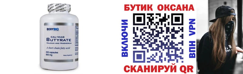 Бутират BDO Новороссийск