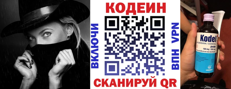 Кодеин напиток Lean (лин) Новороссийск
